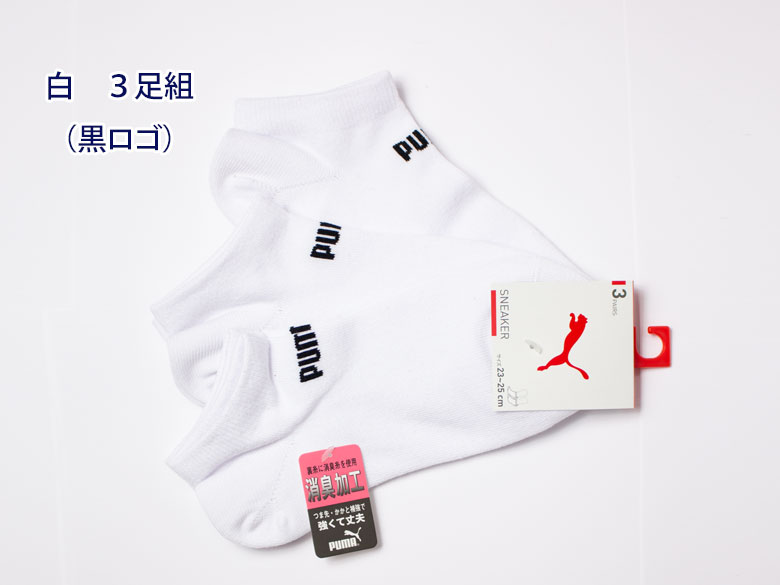 プーマ PUMA スニーカー ソックス レディース 白 ミックス 黒 3足セット 補強 消臭加工 puma3pwoman02(スクール/くるぶし/ワンポイント/短い/ショート/靴下/くつした/ソックス/ブラック/ホワイト/女子/ブランド/人気/通学/中学生/高校生/学生/メール便)(店頭受取対応商品)