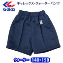 クォーターパンツ Galax(ギャレックス)【男女兼用】（140・150サイズ）濃紺/体操服/小学生/短パン/メール便(店頭受取対応商品) その1