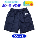 体操服 クォーターパンツ 男の子 女の子 紺 短パン 体操着 【S M Lサイズ】 CQ9000M School Uni(スクール ユニ)(クォーター/パンツ/子供/キッズ/ジュニア/ネイビー/無地/女子/男子/男女兼用/運動会/お受験/体操/小学生/中学生)(店頭受取対応商品)