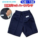 体操服 ハーフパンツ 両脇ポケット 男の子 女の子 紺 短パン 体操着  FM9000P School Uni(スクール ユニ)(ハーフ/パンツ/子供/キッズ/ジュニア/ネイビー/無地/女子/男子/男女兼用/運動会/お受験/体操/小学生/中学生)(店頭受取対応商品)