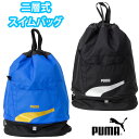 プーマ PUMA プールバッグ キッズ 二層 巾着 ブラック ブルー 2ルーム スイムバッグ スタイル2ルームスイムバッグ 079042 (巾着袋/肩掛け/子供...