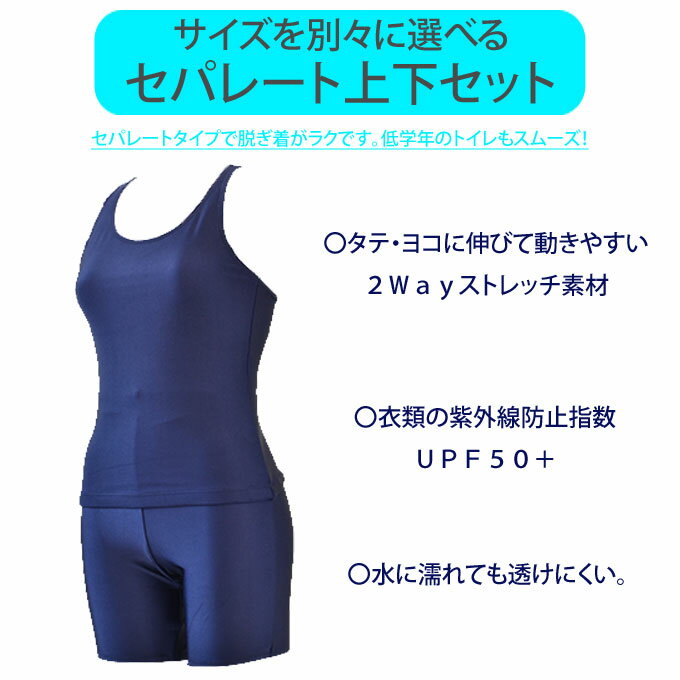 水着 セパレート 女の子 スクール水着 上下セット トップス ボトム 無地 ca300t/ca300b トップエース TOPACE【SS(150)/S/M/L/LL】(キッズ/ジュニア/女児/女子/小学生/中学生/学校/スクール/プール）(店頭受取対応商品)