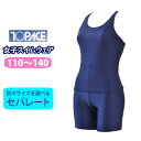 水着 セパレート 女の子 スクール水着 上下セット トップス ボトム 無地 ca300t/ca300b トップエース TOPACE【110/120/130/140】(キッズ/ジュニア/女児/女子/小学生/中学生/学校/スクール/プール）(店頭受取対応商品)