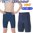 水着 男の子 ロング丈 スクール水着 スパッツ 無地 UPF50+ 透けにくい ストレッチ性 高機能スパンデックス採用 gy10 トップエース TOPACE【S...