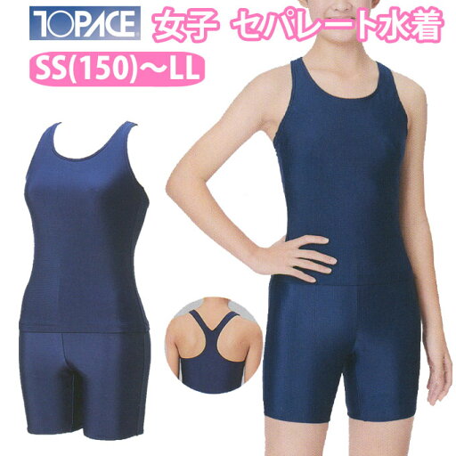 水着 セパレート 女の子 スクール水着 上下セット トップス・ボトム 無地 UPF50+ 透けにくい ストレッチ性 高機能スパンデックス採用 gy40 トップエース TOPACE【SS(150)/S/M/L/LL】(キッズ/ジュニア/女児/女子/小学生/中学生/学校/スクール/プール)(店頭受取対応商品) 水着 セパレート 女の子 スクール水着 上下セット トップス・ボトム 無地 UPF50+ 透けにくい ストレッチ性 高機能スパンデックス採用 gy40 トップエース TOPACE【SS(150)/S/M/L/LL】(キッズ/ジュニア/女児/女子/小学生/中学生/学校/スクール/プール)(店頭受取対応商品)