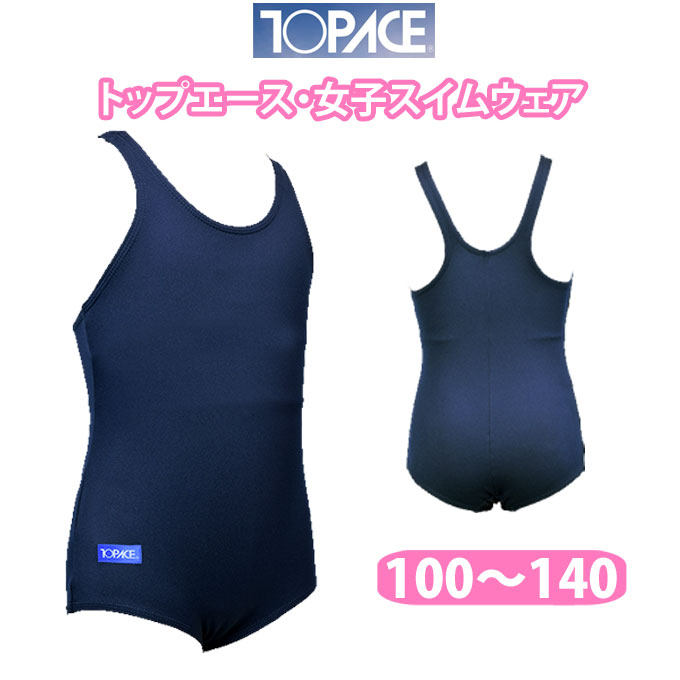 水着 女の子 スクール水着 スタンダード ワンピース水着 kk30 トップエース TOPACE【100/110/120/130/140】(キッズ/…