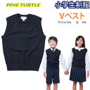 スクール ベスト Vネック 紺 無地【男女兼用】小学生 制服 学生（ネイビー/スクールニット/PINE TURTLE/子供服/フォーマル/子供/キッズ/ジュニア/男子/女子/小学校/学校/通学/スクールベスト/Vベスト/ネイビー）(店頭受取対応商品)