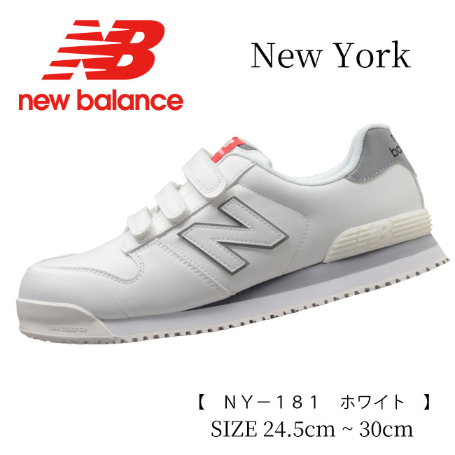 作業用 スニーカー [ 樹脂製 先芯入り ] ニューヨーク ホワイト【 ニューバランス New Balance NY-181 】