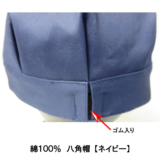 八角帽 八方帽（ 作業帽 ）綿100％　【 ネイビー のみ】