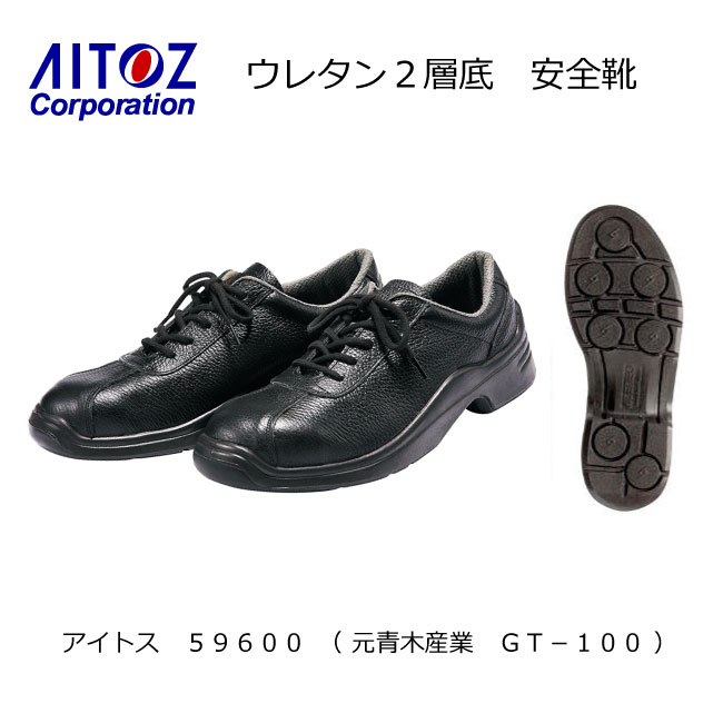 販売元が、青木産業さんからアイトスさんに 変わりました。 それに伴って、仕様（デザイン）変更されています。 **店長からひとこと** ・ポリウレタン2層底の短靴です。 　（靴底に硬さの違う2層のポリウレタンを使用） 　衝撃吸収力に優れたミッドソールと 　耐滑・耐磨耗性に優れたアウトソールの2層構造になってます。 ・樹脂先芯を使用しており、とっても軽量！ ・アイトス（元青木産業）さんのこのシリーズは 　静電気帯電防止機能付きです。 　JIS　T8103　AS−P革製SE 　先　芯　：樹脂製 　甲　革　：牛革 　靴　底　：発泡ポリウレタン（2層底） 　サイズ　：22.5cm〜30cm 　靴　幅　：EEE 　標準重量：880g（25.5cm） 受注後、メーカーに発注致します！ そのため、こちらのHPからご注文できても 在庫切れということがあります アイトスに在庫があれば、受注後1～2営業日で発送致します。受注後、メーカーに発注致します！ そのため、こちらのHPからご注文できても 在庫切れということがあります アイトスに在庫があれば、受注後1～2営業日で発送致します。