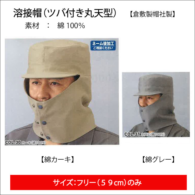 作業帽 溶接帽　ツバ付き　3つボタン　綿100％グレー　カーキ　【 1340　倉敷製帽　】