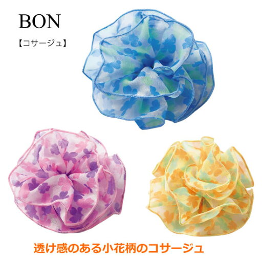 事務服 コサージュ ブローチピン仕様 【 BA9127 ボンマックス 】BONMAX BONOFFICE 制服 ユニフォーム 事務服 コサージュ ブローチピン仕様 【 BA9127 ボンマックス 】BONMAX BONOFFICE 制服 ユニフォーム
