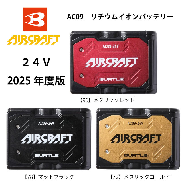Сȥ롡եѡ24V।Хåƥ꡼2025ǯǡ AC09 Сȥ