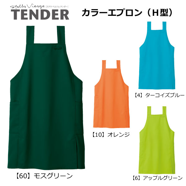 Rakuten - カラーハシゴタイプエプロン【ボタンで総丈が調節可能！】【UZT453 明石被服】