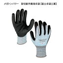 耐切創 ニトリルコート作業手袋(Lサイズ)【メガトンパワー25-12 富士手袋工業】