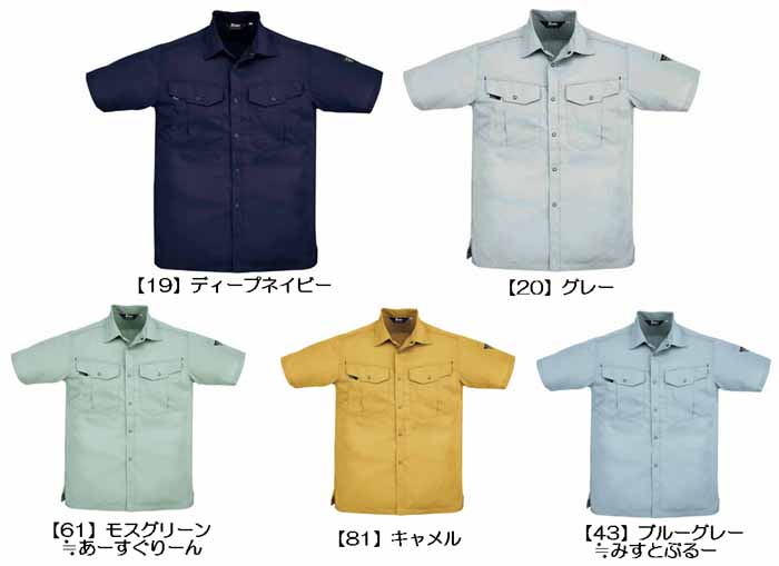Rakuten - 立体裁断で動きやすい　作業服【半袖シャツ 1492】【ジーベック社製　平成21年度新商品】