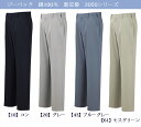 綿100%のノータック作業ズボン お手頃価格で平成24年度新商品です綿100%でたっぷり収納で人気です【2052 ジーベック】