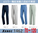 混紡素材のノータック作業ズボン お手頃価格で平成24年度新商品です混紡でたっぷり収納で人気です【1462 ジーベック】