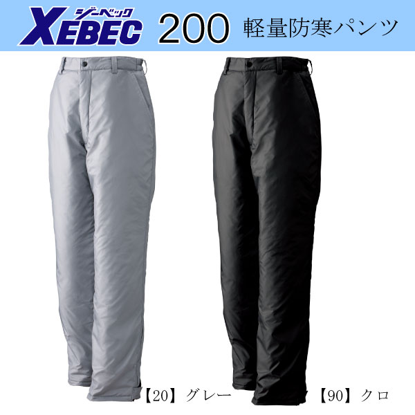 Rakuten - 屋外作業にもおすすめの軽量防寒パンツモノトーンのシンプルさで人気です【200 ジーベック社製】