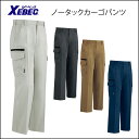 綿100% ノータックカーゴタイプ 作業ズボン( 作業服 ・ 通年 素材 )スッキリしたデザインとお手頃価格で人気です【 2023 ジーベック社製】