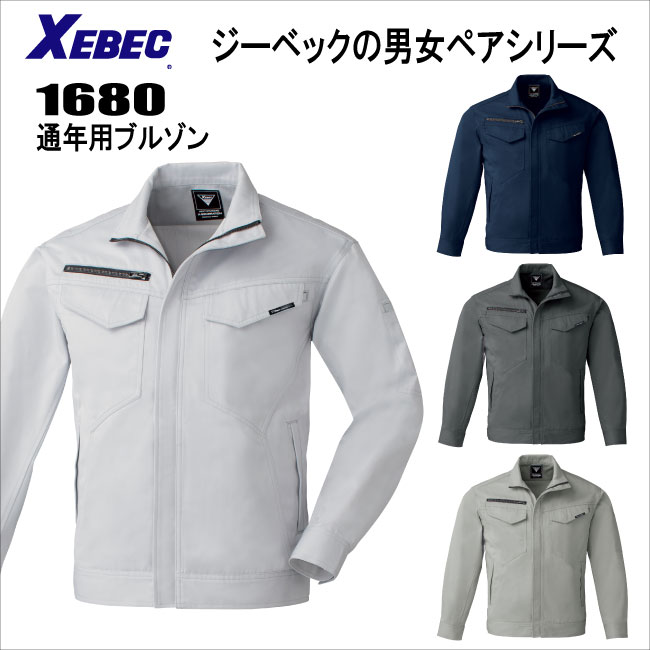 Rakuten - 通年用 長袖 ブルゾン【すっきりとしたフォルムと使い勝手の良い収納も人気の作業服】【 1680 ジーベック 社製】