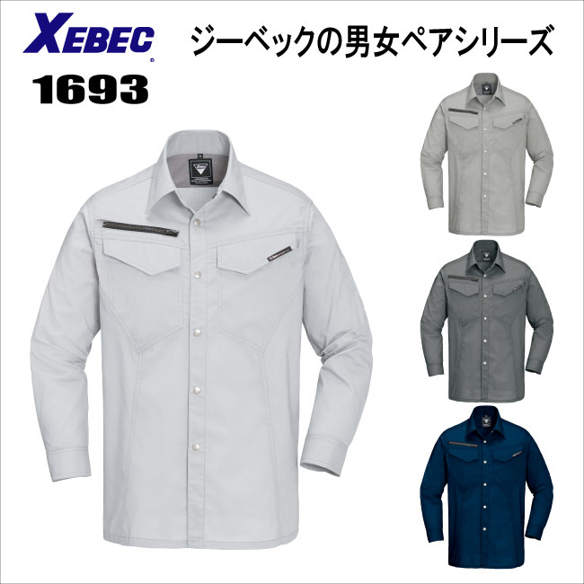 Rakuten - 長袖シャツ（薄手の通年素材）【すっきりとしたフォルムと使い勝手の良い収納も人気の作業服】【1693 ジーベック社製】