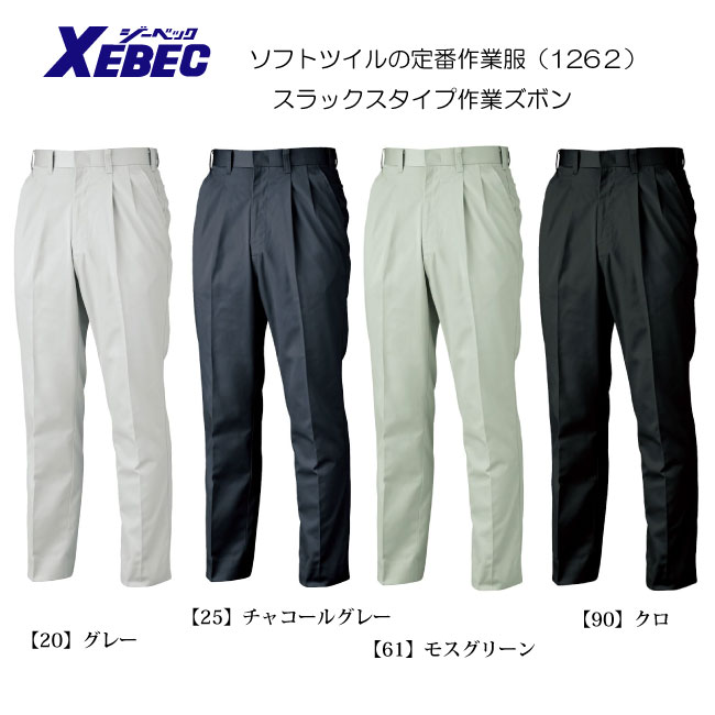 Rakuten - 作業ズボン 柔らかな風合のおすすめ作業服 【 1262 ジーベック 社製】