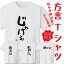 【 方言Tシャツ 岡山弁 】おもしろTシャツ ネタTシャツ 岡山 文字 Tシャツ 面白 方言 ご当地 話題 ネタ 日本語 プレゼント クセT くせ プリントT 2,200円
