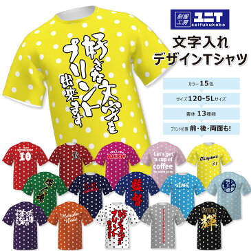 ユニT デザインTシャツ 【 文字入れ出来る水玉柄Tシャツ 】＜120〜5L＞ チームウェア ユニフォーム 応援Tシャツ クラスTシャツ 練習Tシャツ 記念Tシャツ お店 イベント サークル 部活動 スタッフTシャツ 制服 文字Tシャツ フルグラフィックTシャツ