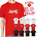 ★ 名入れ 無料 ★ 還暦 Tシャツ 還暦祝い 60歳 誕生日 プレゼント 名前入り お祝い 名入れ 大きいサイズ 赤 白 黒 レッド 60歳 誕生日 男性 女...