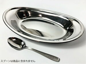 ステンレスカレー皿(海上自衛隊仕様)【海上自衛隊グッズ・自衛隊グッズ】楕円