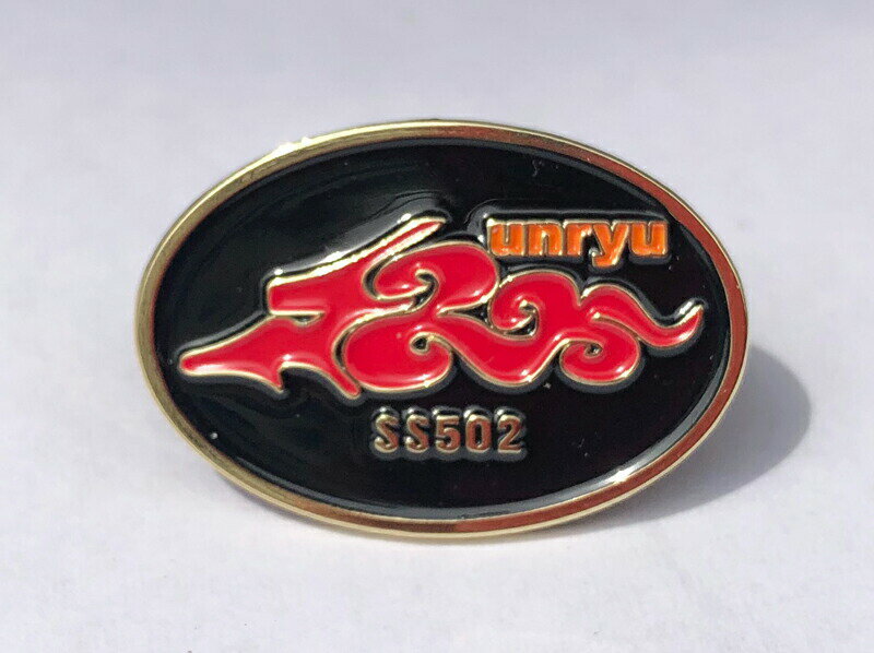 自衛隊グッズ【 ピンバッチ(潜水艦うんりゅう) 】海上自衛隊グッズ 【メール便可】 ピンズ バッチ ピンバッジ ピンブローチ 真鍮 おしゃれ オシャレ メンズ ...