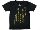 海上自衛隊グッズ 【 Tシャツ ( やってみせ )】 自衛隊グッズ メンズ レディース 半袖 ウェア ドライ ドライTシャツ 吸水速乾 カットソー 無地 カジュアル 山本五十六 格言 名言