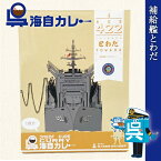 【4/26まで ポイント5倍 】 海上自衛隊 カレー レトルト 【 呉海自カレー （ 補給艦とわだ ）】 非常食 詰め合わせ ご当地 お取り寄せ 選べる セット 呉基地 艦艇 呉市 海自 呉 艦艇 レトルトカレー ご当地