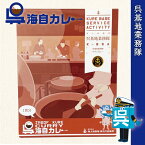 海上自衛隊 カレー レトルト 【 呉海自カレー （ 呉基地業務隊 ）】 非常食 詰め合わせ ご当地 お取り寄せ 選べる セット 呉基地 艦艇 呉市 海自 呉 艦艇 レトルトカレー ご当地