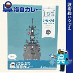 【4/16まで ポイント5倍 】 海上自衛隊 カレー レトルト 呉海自カレー（ 護衛艦いなづま ）非常食 ご当地 お取り寄せ 自衛隊グッズ 自衛隊