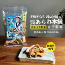 楽天ランキング1位★ 水兵あられ (味このみ) 広島県呉市 金子製菓 呉市 金子のあられ 手焼き