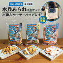 プチギフト(水兵あられ3点セット)