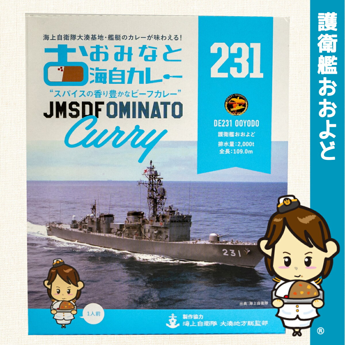 海上自衛隊 カレー レトルト おおみなと海自カレー（ 護衛艦おおよど ）非常食 詰め合わせ ご当地 お取り寄せ 選べる セット