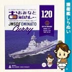 【マラソン期間限定 エントリー＆店内買いまわりでポイント最大10倍！】 海上自衛隊 カレー レトルト おおみなと海自カレー（ 護衛艦しらぬい ）非常食 詰め合わせ ご当地 お取り寄せ 選べる セット