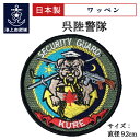 自衛隊 ワッペン 呉陸警隊 ベルクロ付 海上自衛隊グッズ 自衛隊グッズ パッチ 刺繍 メール便可