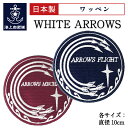 【4/16まで ポイント10倍 】 自衛隊 ワッペン 【 サブワッペン ( 海上自衛隊 WHITE ARROWS - ホワイトアローズ - )ベルクロ付 】 海上自衛隊グッズ パッチ 刺繍 ネコポス可