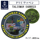 自衛隊 ワッペン PVCワッペン( TALISMAN SABRE 23 )タリスマン・セイバー23 海上自衛隊グッズ 自衛隊グッズ パッチ 刺繍 メール便可