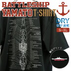 Tシャツ ( 戦艦大和 [説明図]) YAMATO 大日本帝国海軍