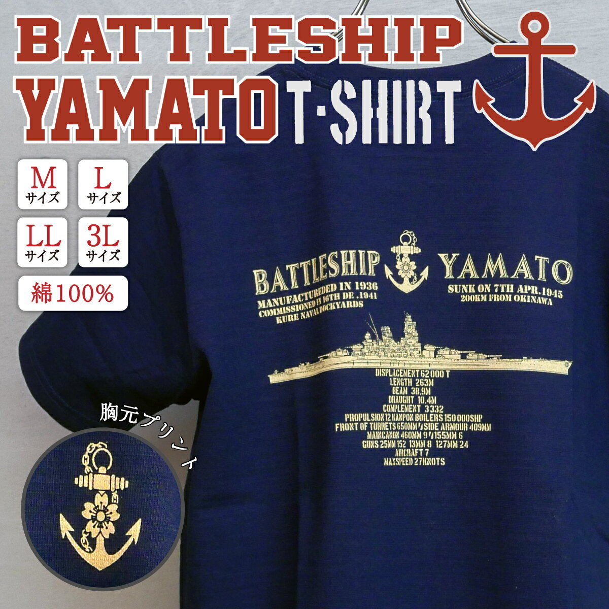 戦艦大和 グッズ【 Tシャツ ( 戦艦大和 [ 背中横姿 ])