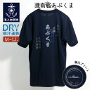 海上自衛隊 グッズ Tシャツ ( 海上自衛隊 護衛艦あぶくま ) 自衛隊 グッズ メンズ レディース ユニセックス 半袖 ドライTシャツ 吸水速乾