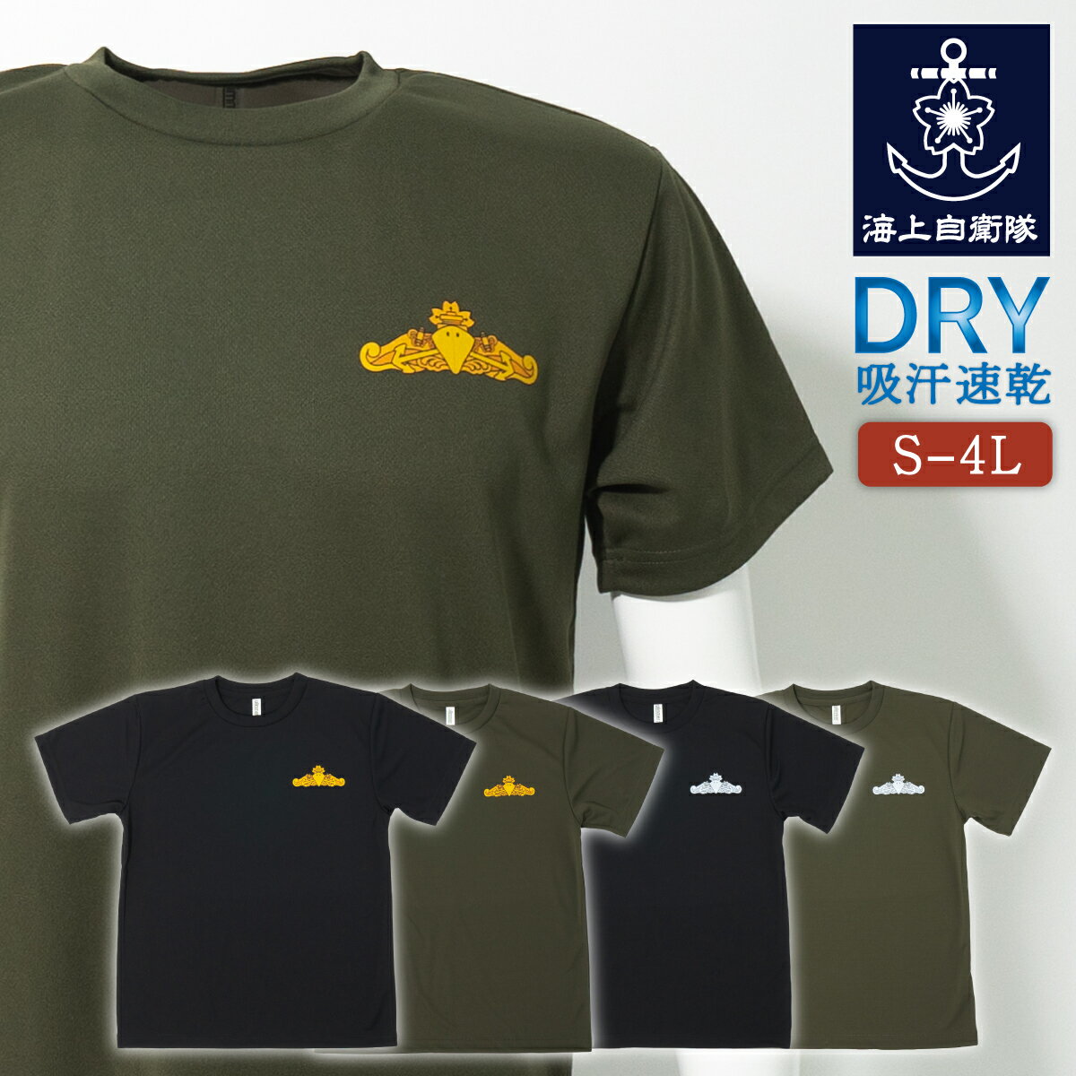 【12月4日から50%OFF】 Tシャツ 海上自衛隊 水上艦艇き章 左胸 自衛隊 ミリタリー ワンポイント メンズ