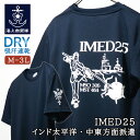 海上自衛隊 グッズ 記念Tシャツ ( IMED25 ) 令和6年度インド太平洋・中東方面派遣 掃海母艦ぶんご 掃海艦えたじま 自衛隊 メンズ レディース トップス 半袖 ウェア グッズ 吸水速乾 カジュアル ドライ