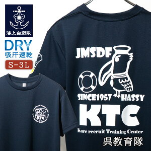 海上自衛隊 グッズ Tシャツ ( 海上自衛隊 呉教育隊 ハッシー ) 自衛隊 メンズ レディース ユニセックス 半袖 ドライTシャツ 吸水速乾 S M L LL 3L