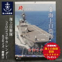 【ハンドタオルプレゼント】 海上自衛隊 2023年 カレンダー 壁掛け 海上自衛隊グッズ 自衛隊グッズ 2023 A2 船 グッズ